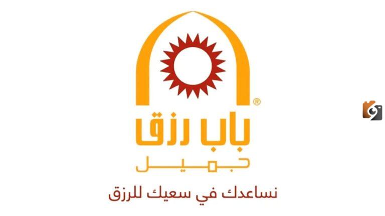 براتب يتجاوز 18 ألف ريال ..شركة باب رزق جميل تعلن عن وظائف شاغرة تصل إلى 270 وظيفة في السعودية لكافة التخصصات