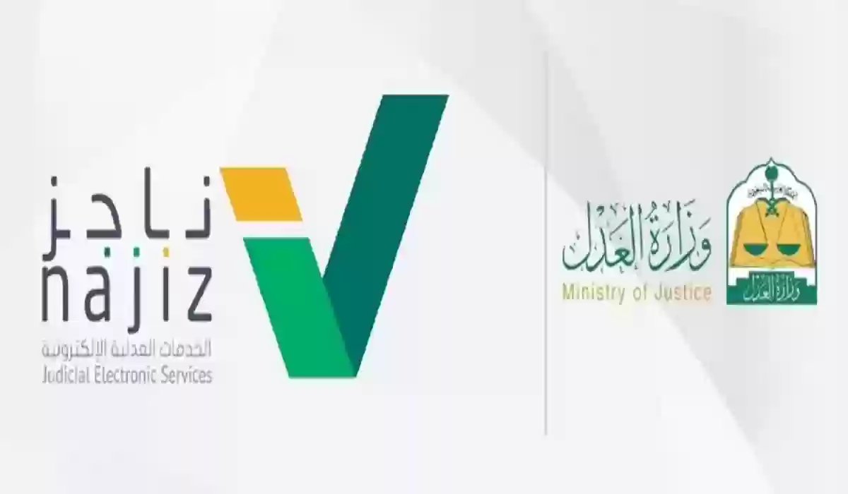 كيفية تسديد إيقاف الخدمات عبر منصة ناجز 1447 ورابط الاستعلام