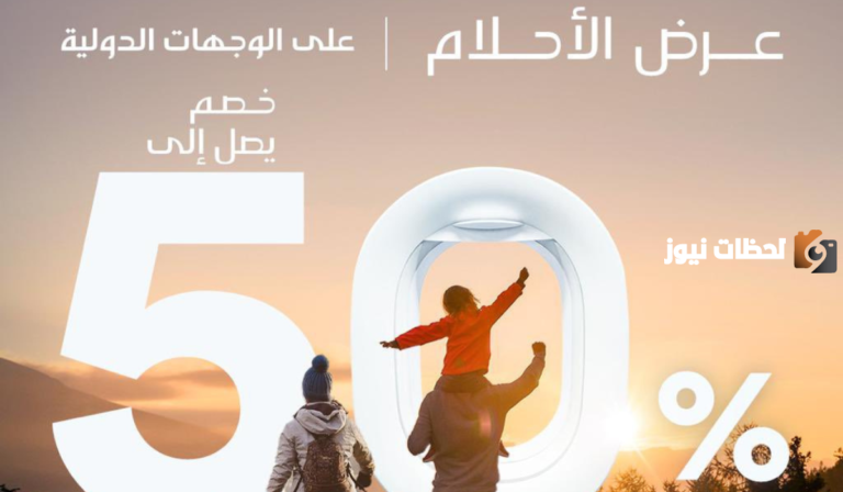 عروض وخصومات تصل إلى 50%.. عروض الخطوط السعودية على الرحلات الداخلية والخارجية مستمرة حتى نهاية نوفمبر
