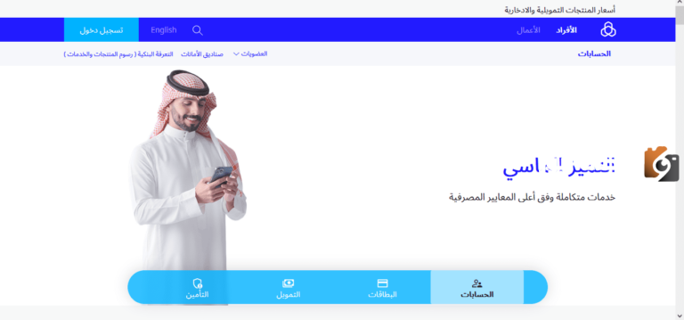 حساب التميز الماسي الراجحي| تعرف على مزايا الحساب وشروط عضويته