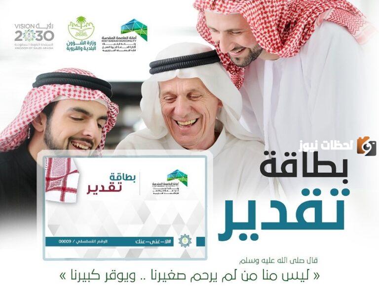 ما هي طريقة الحصول على بطاقة التقدير للمتقاعدين وما هي الفئات المستحقة لها.. المؤسسة العامة للتأمينات تجيب