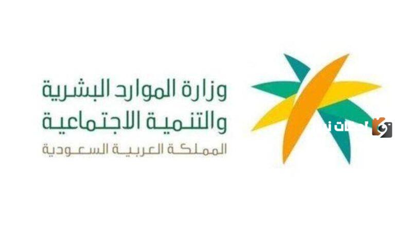 الموارد البشرية تجيب: حقيقة صرف 1500 ريال بدل غلاء المعيشة لمستفيدي الضمان الاجتماعي المطور مع راتب ديسمبر