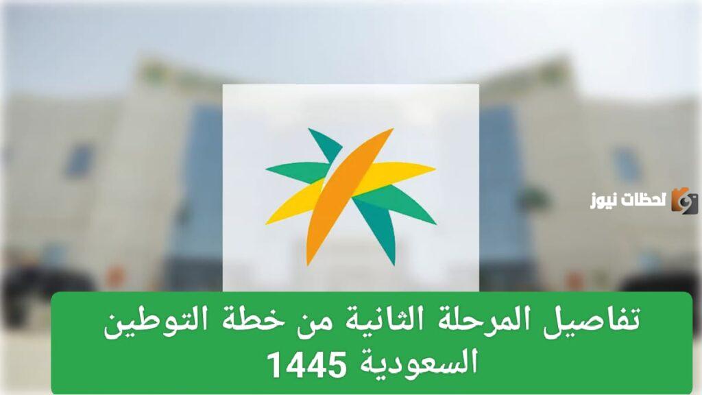 المملكة تبدأ في المرحلة الثانية من خطة التوطين 1447 والاستغناء عن العمالة الوافدة.. تعرف على التفاصيل وخطوات التسجيل في منصة توطين