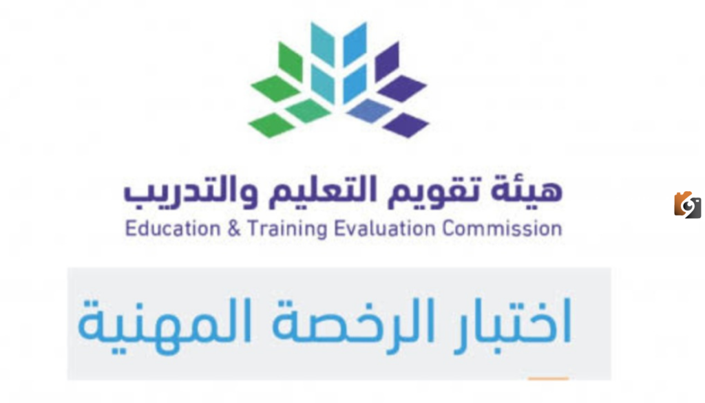 اختبار الرخصة المهنية