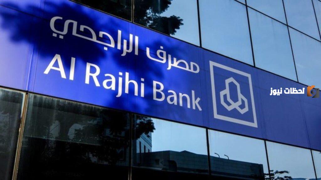 شروط اكتتاب الراجحي