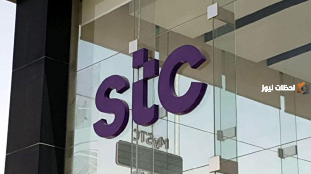 وظائف شركة STC السعودية