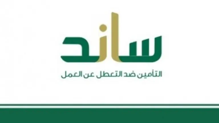 ما هي طريقة التسجيل في ساند 1447 ؟ وما هي شروط الحصول على التمويل ؟ المؤسسة العامة للتأمينات الاجتماعية تجيب
