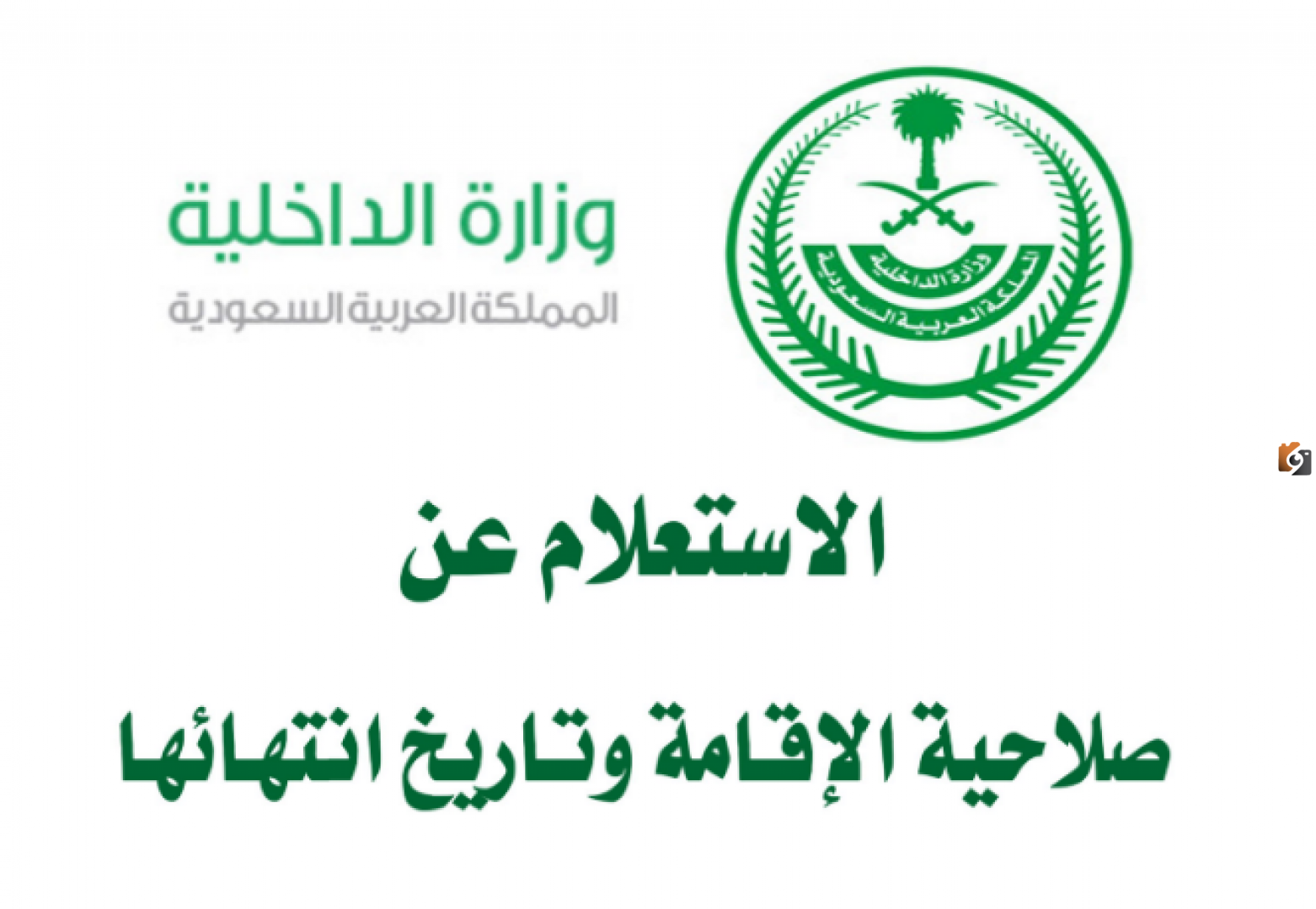 ما هي طريقة الاستعلام عن صلاحية الإقامة 1447 عبر أبشر.. الرابط والخطوات من هنا