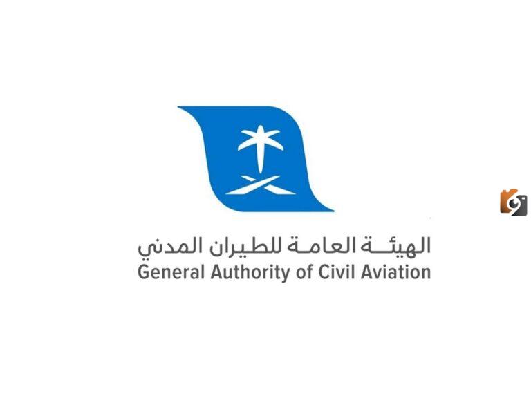 هيئة الطيران المدني السعودية تصدر بيان رسمي بشأن تعويض المسافرين في هذه الحالات