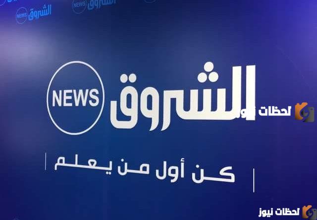 تردد قناة الشروق نيوز الجديد 2025