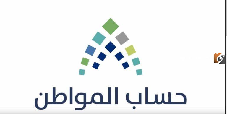 حساب المواطن يكشف موعد إيداع الدفعة 73 لشهر ديسمبر 2025 في حسابات المستفيدين
