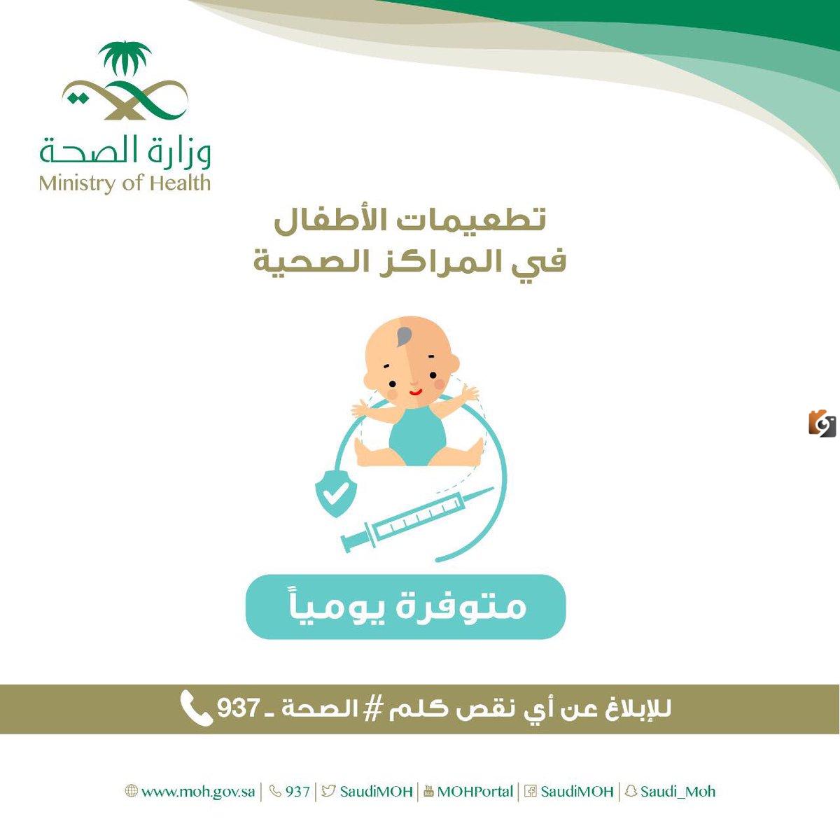 ما هي طريقة حجز موعد تطعيم الأطفال عبر أبشر أفراد 1447 بالرابط