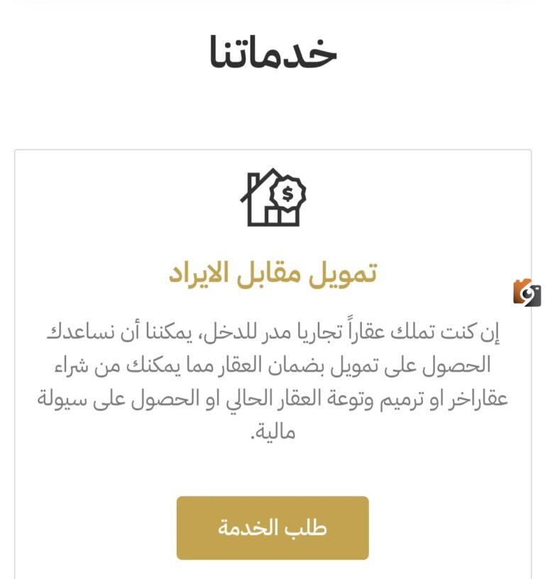 شركة ريت العقارية في السعودية| ما هي أبرز الخدمات التمويلية التي تقدمها وأهم مميزاتها