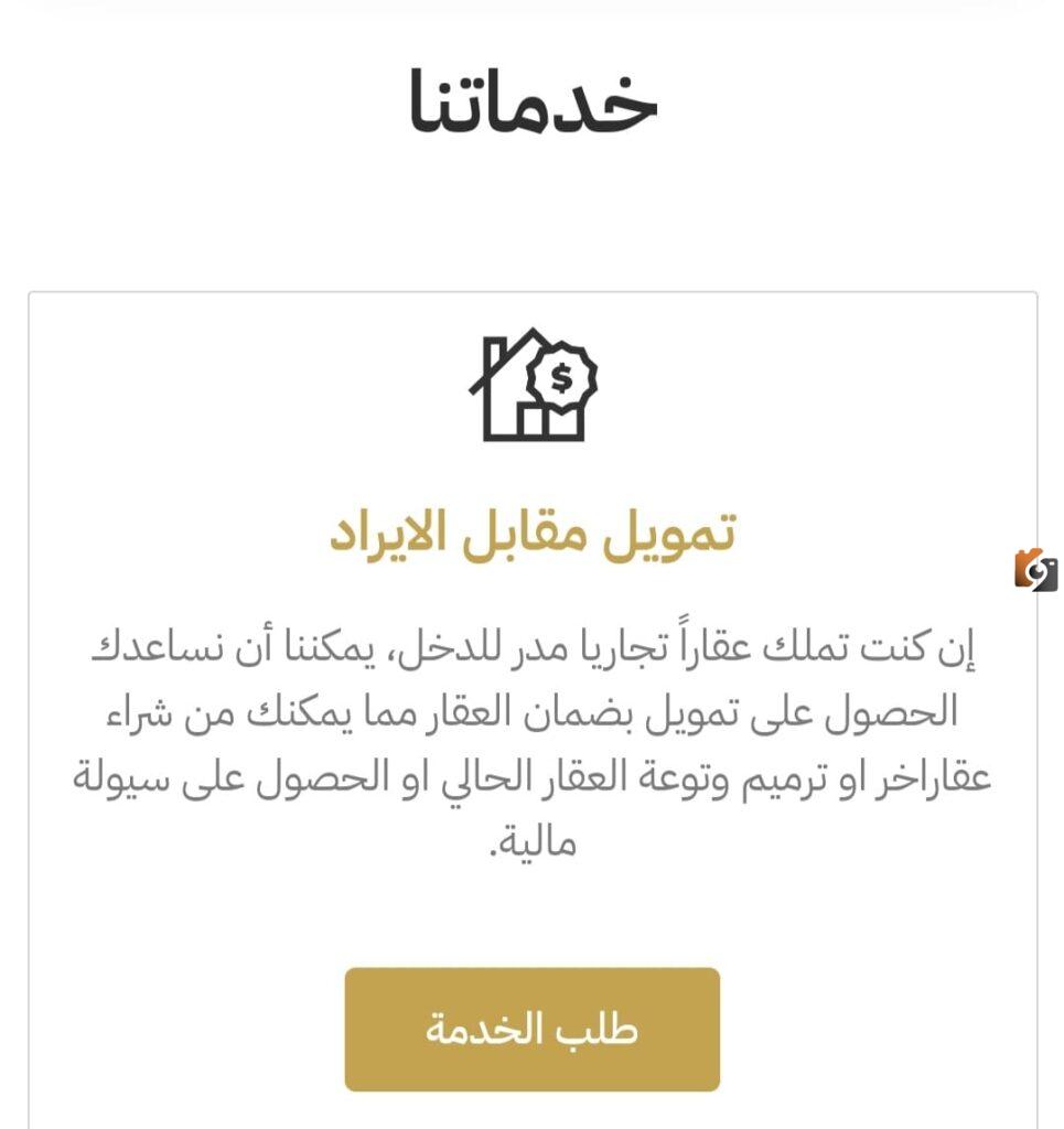 شركة ريت العقارية في السعودية| ما هي أبرز الخدمات التمويلية التي تقدمها وأهم مميزاتها