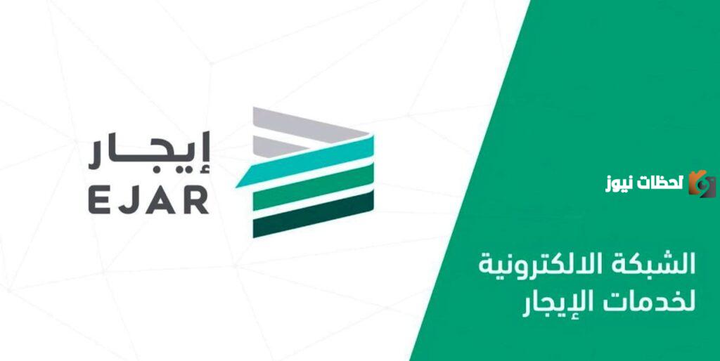خطوات وشروط توثيق عقود الإيجار السكنية عبر منصة إيجار