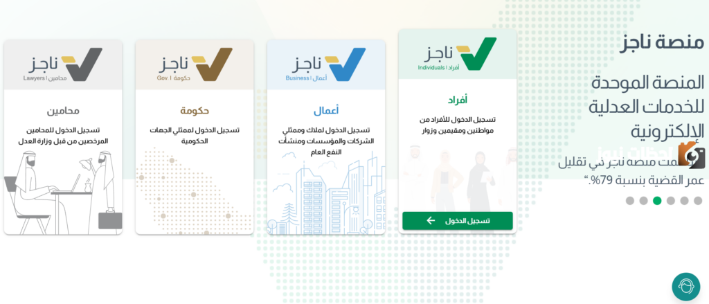 منصة ناجز