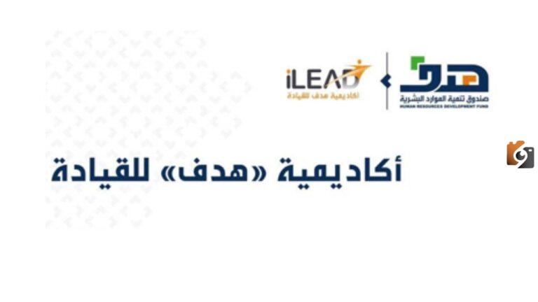 برنامج هدف للقيادة في السعودية| ما هي شروط القبول في البرنامج وخطوات ورابط التسجيل
