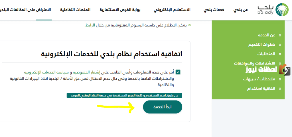 كيفية الحصول على رخصة البلدية بالخطوات عبر منصة بلدي balady.gov.sa