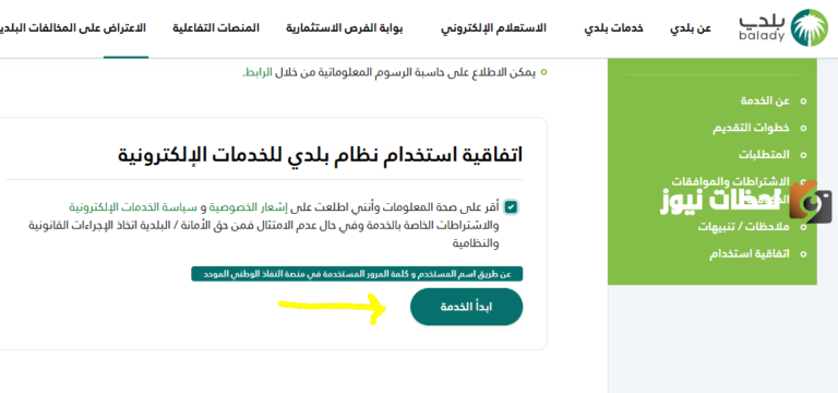كيفية الحصول على رخصة البلدية بالخطوات عبر منصة بلدي balady.gov.sa