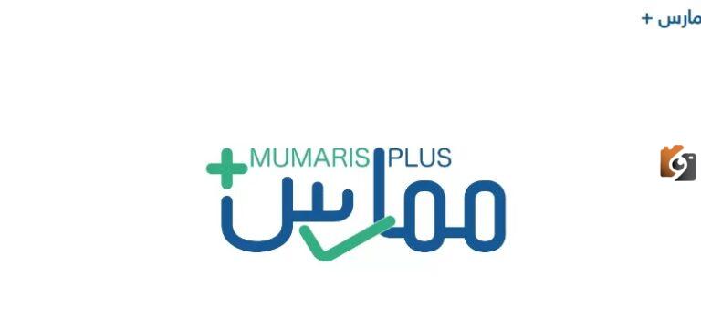 خطوات التسجيل لفتح حساب ممارس بلس 1447