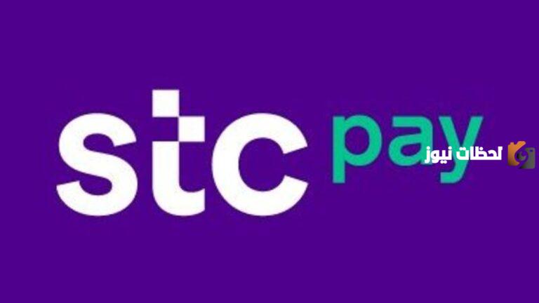 كيفية استخراج كشف حساب stc pay عبر التطبيق