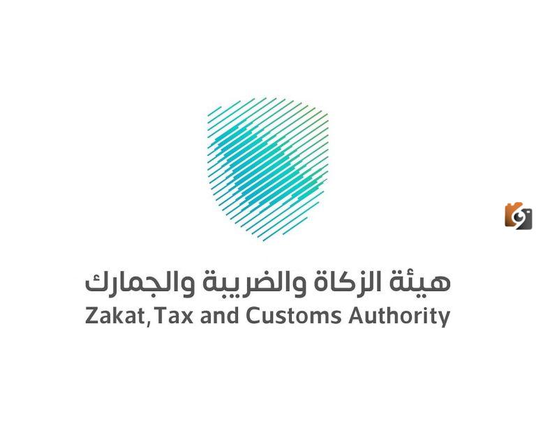 بشرى سارة.. هيئة الزكاة والضريبة والجمارك عن تعلن انتهاء مبادرة الإعفاء من الغرامات في أقل من شهرين
