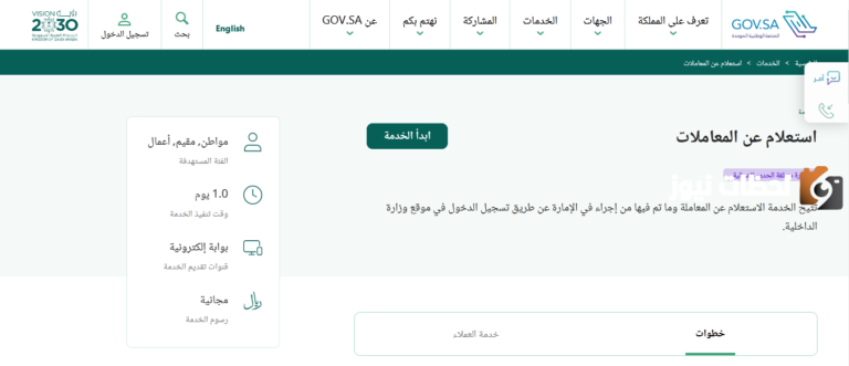 كيفية الاستعلام عن بلاغ في الشرطة السعودية “وزارة الداخلية” بالرابط وطريقة استخدام تطبيق كلنا آمن