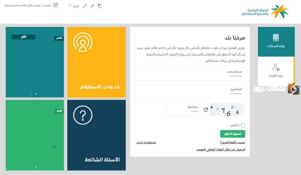 وزارة الموارد البشرية