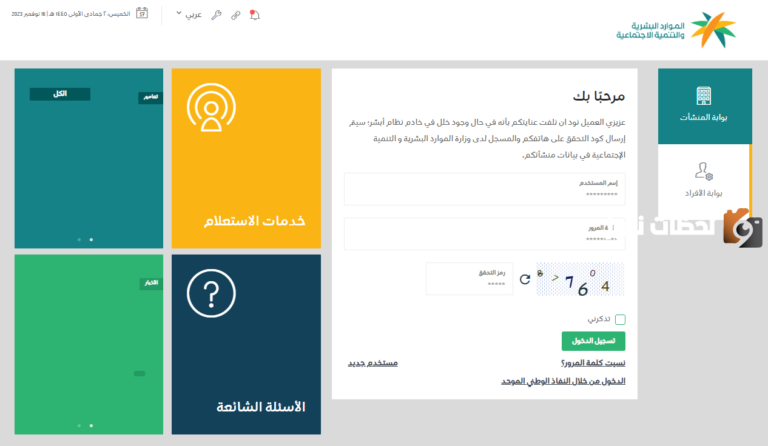 ما هي طريقة الحصول رمز سداد رخصة العمل.. وزارة الموارد البشرية تجيب