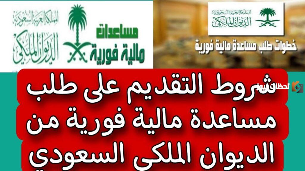 وظائف الديوان الملكي السعودي
