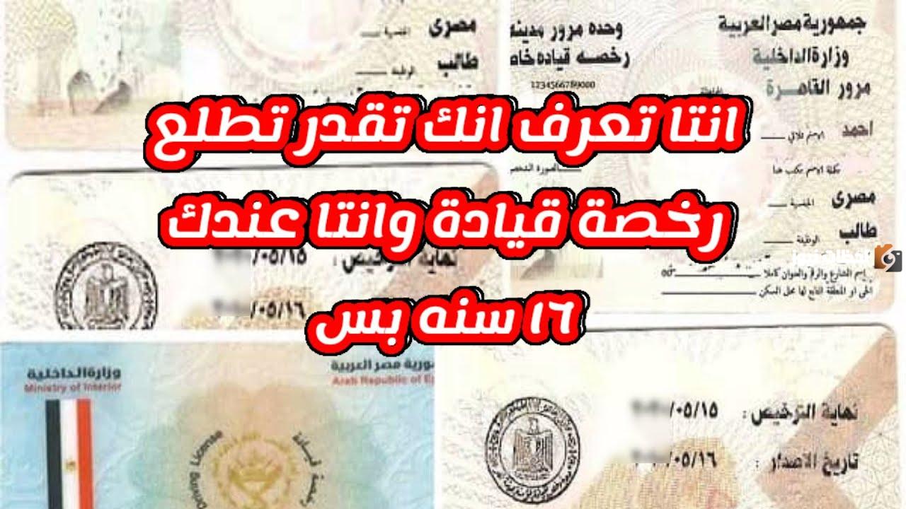 ما هو العمر المطلوب لاستخراج رخصة قيادة سعودية 1447 وما هي أنواعها؟