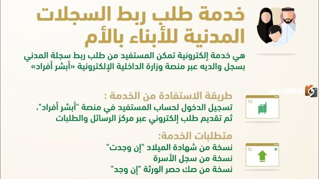 كيفية ربط السجلات المدنية للأبناء بالأم بالخطوات