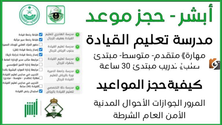 خطوات عمل الفحص الطبي لاستخراج رخصة قيادة للرجال 1447 والشروط اللازمة لاستخراجها