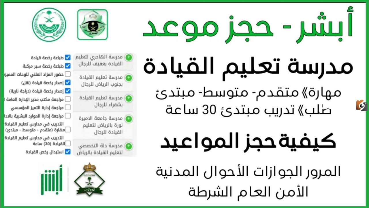 أهم 5 شروط استخراج رخصة قيادة للنساء في السعودية 2025 والمستندات المطلوبة
