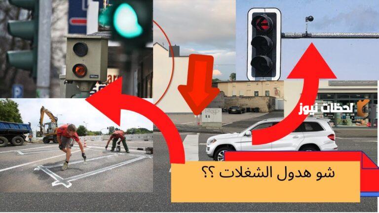موعد نزول غرامة مخالفة قطع الإشارة في السعودية 2025 وخطوات الاستعلام عنها