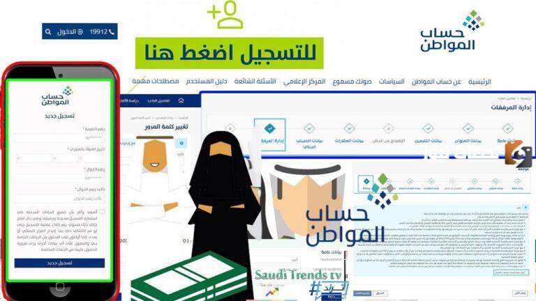 خطوات التسجيل في حساب المواطن للمتزوجة 1447 وأهم 5 شروط للتسجيل
