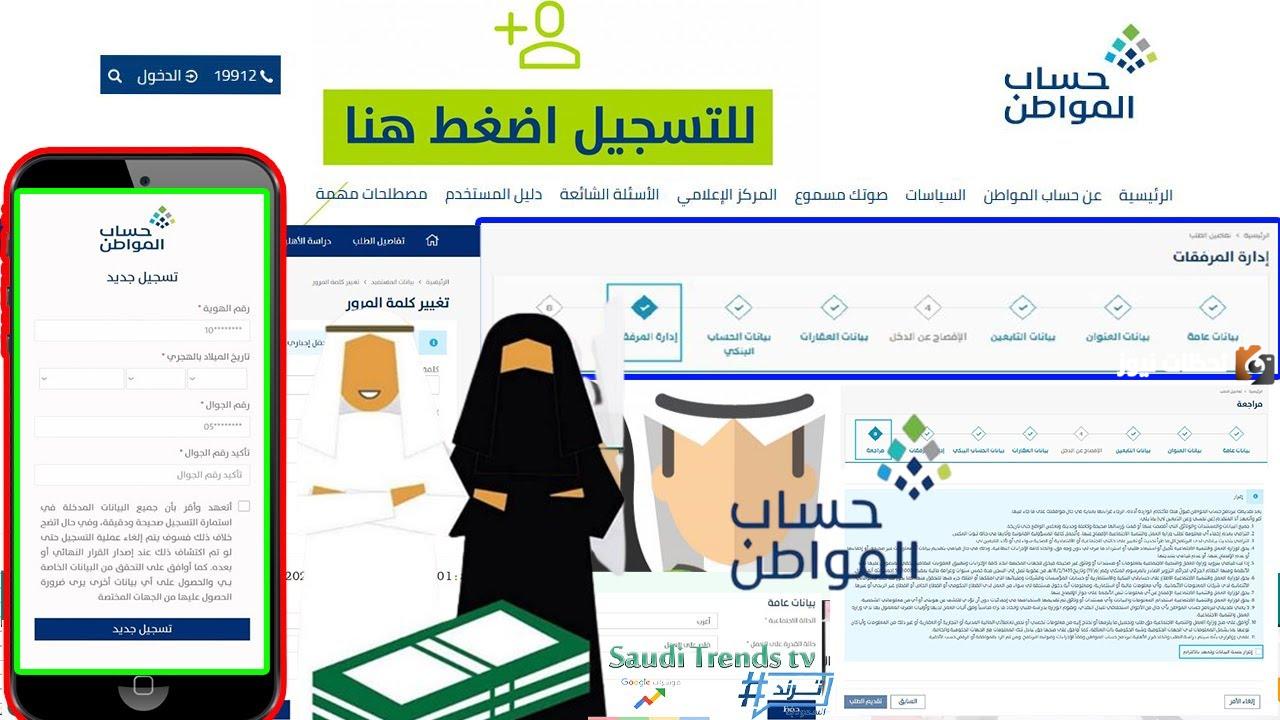 خطوات التسجيل في حساب المواطن للمتزوجة 1447 وأهم 5 شروط للتسجيل