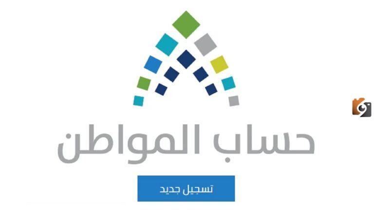 أهم 3 شروط التسجيل في حساب المواطن 1447 – 2025 وخطوات التسجيل