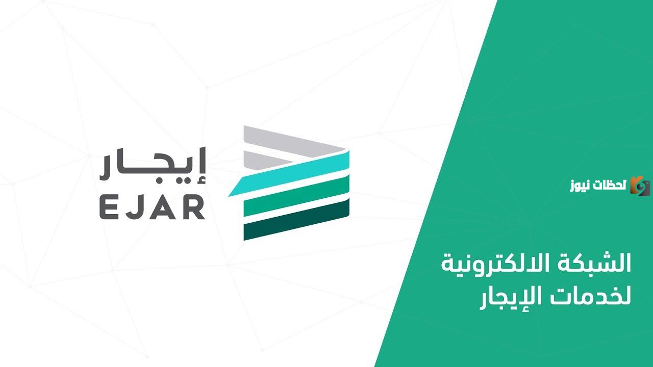 كيفية الاستعلام عن عقد إيجار إلكترونيا برقم الهوية 1447 عبر إيجار www.ejar.sa