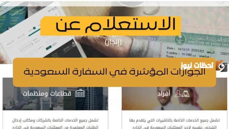 كيفية الاستعلام عن الجوازات المؤشرة 1447 عبر مقيم.. رابط الاستعلام هنا