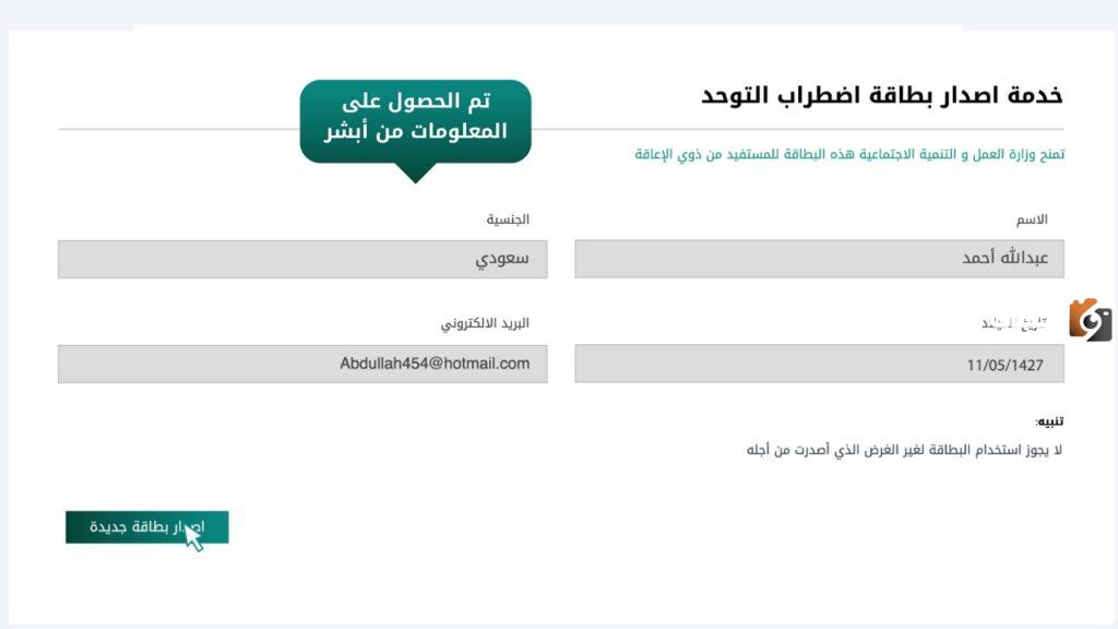 ما هي خطوات إصدار بطاقة اضطراب التوحد لذوي الإعاقة 1447 وشروط إصدار البطاقة.. الموارد البشرية تجيب