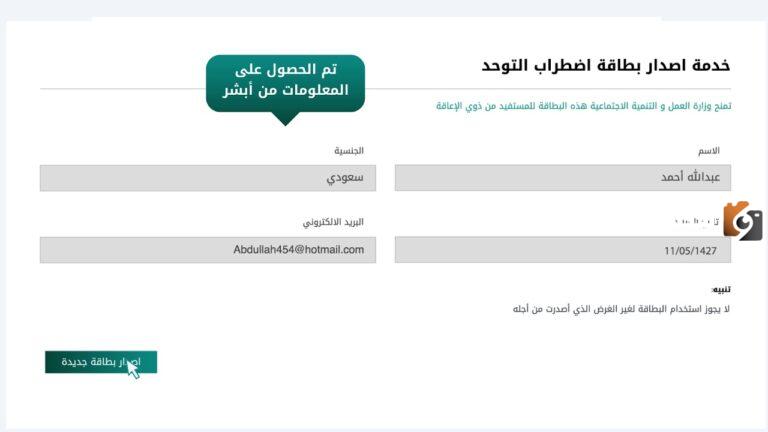 ما هي خطوات إصدار بطاقة اضطراب التوحد لذوي الإعاقة 1447 وشروط إصدار البطاقة.. الموارد البشرية تجيب