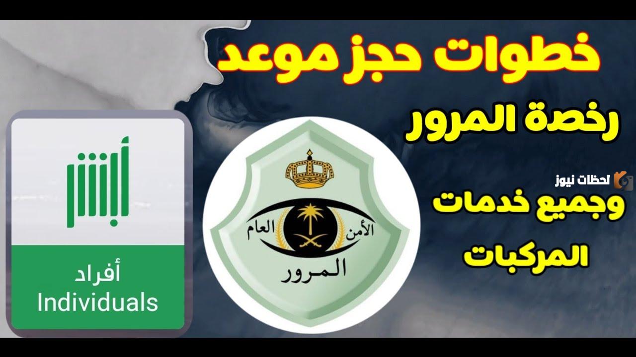 كيفية استبدال رخصة قيادة أجنبية برخصة سعودية من خلال موقع أبشر 2025