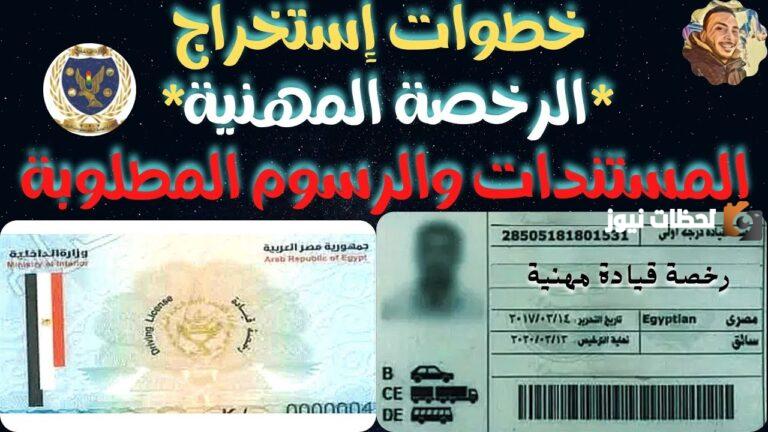 ما هي رسوم استبدال رخصة قيادة سعودية 1447 والإجراءات الازمة لاستبدالها