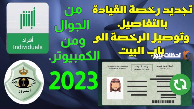خطوات استخراج رخصة قيادة في المملكة العربية السعودية 1447 – 2025