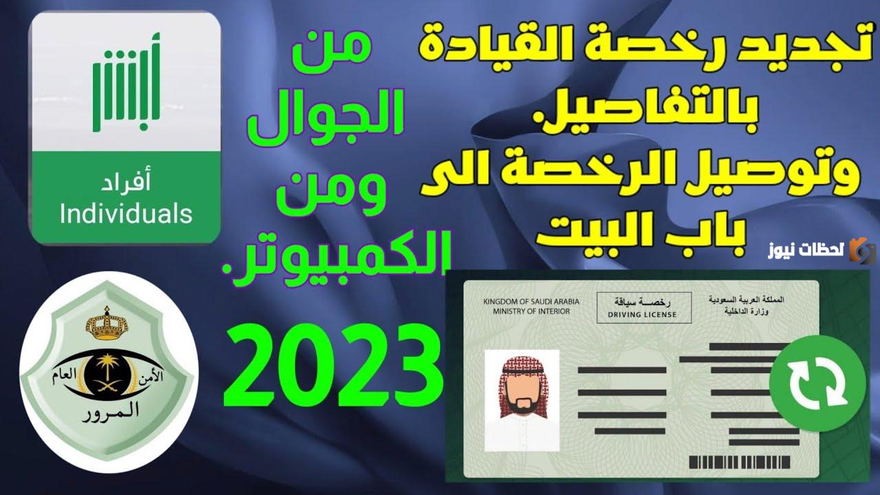 خطوات استخراج رخصة قيادة في المملكة العربية السعودية 1447 – 2025