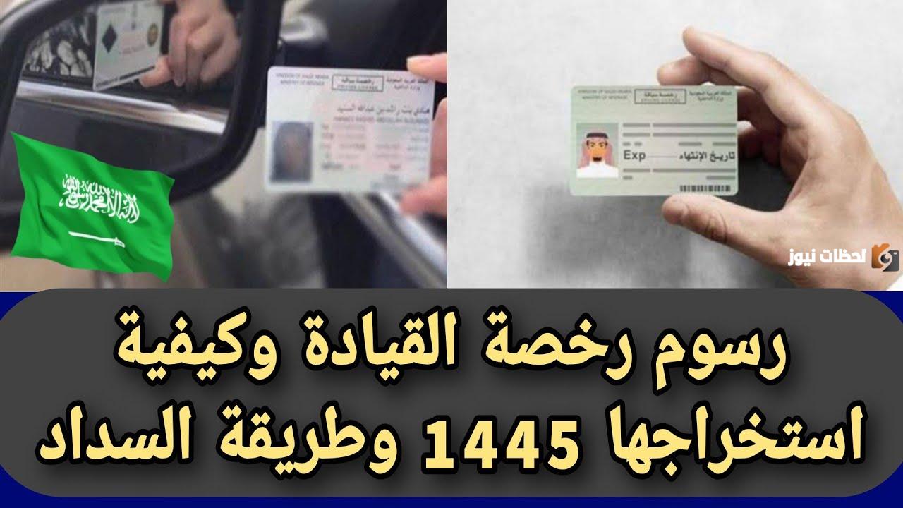 تنزيل الآن نموذج استخراج رخصة قيادة سعودية للمقيمين 2025 والمستندات المطلوبة