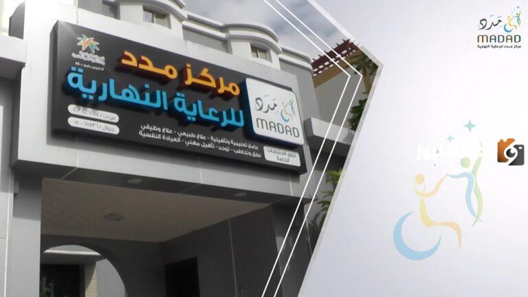 كيفية التسجيل في مراكز الرعاية النهارية 1447 في السعودية وكيفية الاستعلام عن طلبات التسجيل