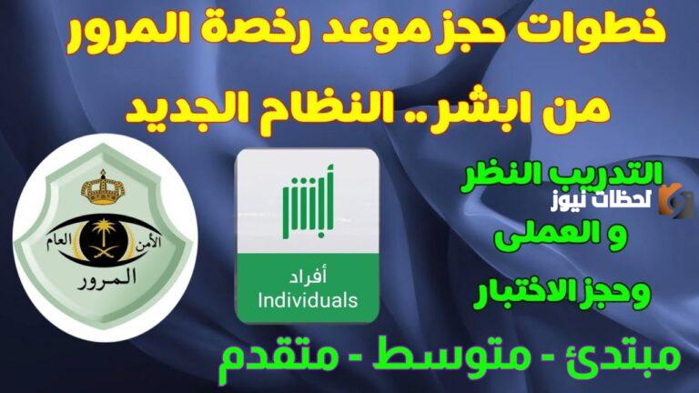 خطوات استعلام عن فحص طبي للرخصة في السعودية 1447 وشروط الحصول على الفحص الدوري