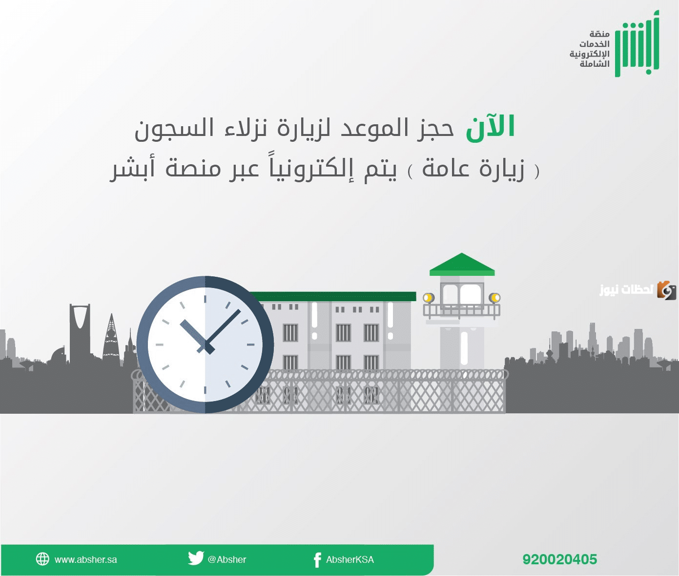 ما هي شروط استخراج تصريح زيارة مسجون وفقاً لتصريحات وزارة الداخلية السعودية 1447 وطريقة استخراج التصريح عبر أبشر